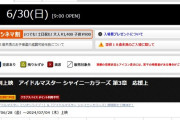 アニメアイドルマスターシャイニーカラーズ サンシャインお台場 応援上映 日曜の部 15時2人 20時1人