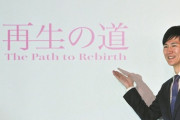 【大悲報】石丸伸二氏「再生の道」都議選落選者が参院選全敗後に次々と離脱表明