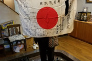 [画像あり]当時の日本国旗持ってるんだけど金になる？