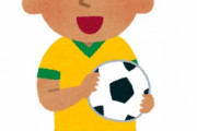 南米の奴らはなぜサッカーが上手いのか？
