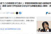 【速報】学歴詐称疑惑の伊東市長、辞職を撤回ｗｗｗｗ