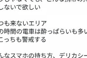 【悲報】女さん「こいつ絶対盗撮してるでしょ！」パシャッSNSにアップ
