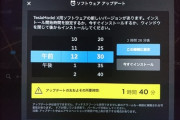 テスラ車←アップデートすることで性能アップ！日本車←性能は永遠に変わらずそのうち型落ちｗ