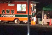 【悲報】吉野家が台風被災地で牛丼を営業車で販売した結果・・・