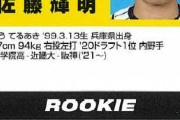 イチロー、松井、大谷級！阪神佐藤輝明の直筆サインカード23万円超え
