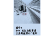 国交省「いい加減にしてくださいよ！😠『夏タイヤで積雪・凍結路走行』は法令違反ですよ！？」