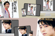 羽生結弦選手 表紙　～絶版雑誌 電子版 を動画でチラ見せ♪ フィギュアスケーターズ  創刊号～