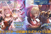 【グラブル】風SSRナルメア(リミ),闇SSRアルベール,火石ウィルナスが新登場！レジェンドフェス開催！4月30日ガチャ更新情報