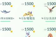 【ポケモンGO】この手持ちから「レジェンド楽にいけるパーティー」組んでくれ