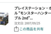 お前ら最古のAmazon履歴ｗｗｗｗｗｗｗｗ