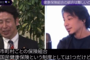 【動画】ひろゆき、健康保険の仕組みを知らず敗北