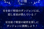 【パズドラ】星を紡ぐ精霊イベント隠し要素「ニルヴォーク」「ニルオーカム」出現！