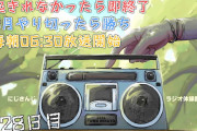ふわっちラジオ体操ゲスト剣持やんけ！相変わらず距離感が謎な2人