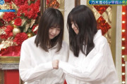 【乃木坂46】五百城茉央と冨里奈央『なおまお』のグータッチが熱い・・・