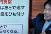 竹中平蔵の提案する「所得制限付きベーシックインカム」が話題沸騰 ｢国民全員に毎月7万円支給｣「所得が一定以上の人は後で返す｣