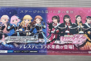 “ももクロ × デレステ 巨大広告” が秋葉原に登場！｢なんだこれ！」｢コラボ楽しみやね」｢今日からイベントだから頑張らないと」