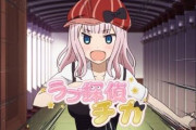 【画像】『かぐや様は告らせたい』の好きなキャラを聞かれて藤原書記以外を挙げる奴