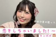 西田汐里がただ可愛いだけの動画