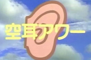 空耳アワーの常連投稿者たち、歴代採用数ランキングｗｗｗｗｗ