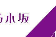 【新台】京楽「e乃木坂46Ⅱ 129Ver.」事前スペック情報！出玉ALL700個、超乃木坂RUSH継続率81％！