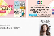 Kindleストアで開催中のセール　アメトークのヤンマガ芸人放送記念で稲中など無料に