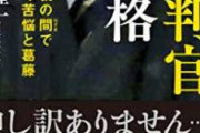 【終了】日本政府、裁判所で違法な盗聴をしていた…「手違い」と説明するも常習犯だったことが発覚