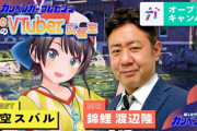【ホロライブ】スバル、M-1王者錦鯉の渡辺さんとVTuber広報室出るのか【1/28(金)20:00～】