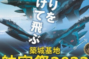 航空自衛隊築城基地で3年ぶりに航空祭が開催…F-2戦闘機6機が展示飛行！