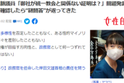 【悲報】マスコミ「こいつ統一と関係のあるメディアの取材受けてた！！！」騒いだ結果→
