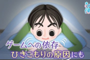 【画像】NHK「ゲームをやると脳がおかしくなる」「引きこもりはゲームのせい」「アルコール依存より危険」
