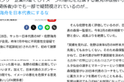 【速報】佐野海舟と森保一監督の距離感に文春砲ｗｗｗｗｗｗｗ#サッカー日本代表