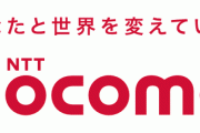 【新しい資本主義（笑）】NTTドコモ社員、月収１０万円賃下げ…岸田総理「・・・」