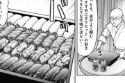 【寿司】なんだよこの漫画ｗｗｗ【注意】