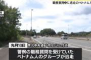職務質問中の逃走から約1か月半…ベトナム人男を群馬県で発見、逮捕　山形県内の元宿泊施設に侵入し金属ケーブル328キログラム盗んだ疑い
