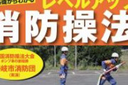 消防団、操法にブチ切れて全員退団して市の担当者咽び泣くwwwwwwwwwwwwwwwwwwwwwww