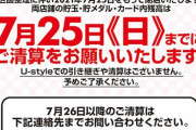 【閉店】GINZA S-styleが7月25日で閉店