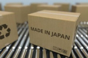 中国人「日本製のものが身近にないんだけど、日本製の品質は本当に良いのか？」
