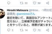 【Twitter】山本太郎支持者さん、真実に目覚める「東日本大震災は人工地震！選挙は不正選挙！」