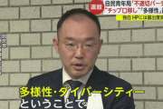 自民党議員が税金で多様性を勉強する為のいちゃいちゃダンス懇親会に派遣された露出系女性ダンサー画像ｗｗｗｗｗｗｗｗｗｗ