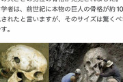 【速報】エクアドルで全長約８ｍの人骨を発見！！！！！！！！！！！！！！１