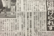 鈴木大地さん、ロッテの一部首脳陣と軋轢があった…