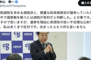 【悲報】米山隆一さん、キレる「減税反対！！もう何も言わんわ」