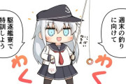 【艦これ】釣りの特訓に向かう響ちゃん　他なごみネタ