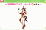 【ウマ娘】クリスマスウオッカ強いのもうバレた？（Twitter）