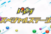 【パズドラ】1/12公式放送「eスポーツフェスタSP」実況会場はこちら！【参加型記事】