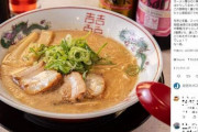 急いで準備したラーメン「一口だけ食べて帰られた」　メディア取材に店激怒「撮影の為の道具と思うなら、来なくて結構です」