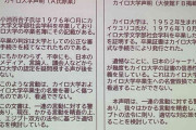 小池都知事のカイロ大卒声明文　「“隠蔽工作”に関わったことは重大な問題」元側近が会見　知事「大学が認めている」と否定
