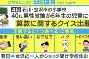 【朗報】最近の小学校、授業で正解しただけでご褒美がもらえる模様ｗｗｗｗｗｗｗｗｗｗｗｗｗｗｗｗｗｗｗｗｗｗｗｗｗｗｗｗｗｗ