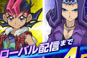 いよいよ「遊戯王クロスデュエル」の配信が始まるな