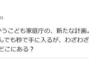三原じゅん子大臣のこども家庭庁の新事業が炎上！「性や妊娠に関する知識普及」を税金でやる必要ある？の声